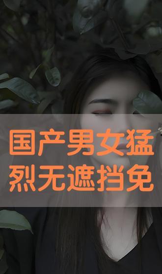 国产男女免费cc视频在线观看,男女免费CC视频在线观看指南