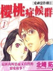 国产樱桃动漫在线看网站