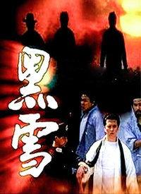 电影黑雪国产在线观看,国产惊悚片在线惊悚来袭